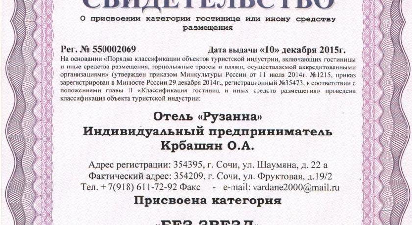 Гостевой дом Мини-отель Рузана Вардане-35